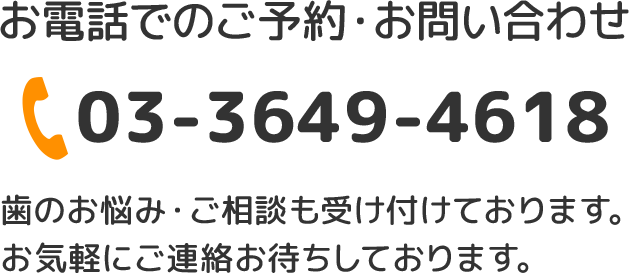 お電話でのご予約・お問い合わせ